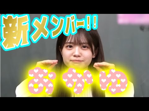 ボンボンTVの新メンバーは元アイドルだった!? おかゆ の紹介動画!【ボンボンTV】