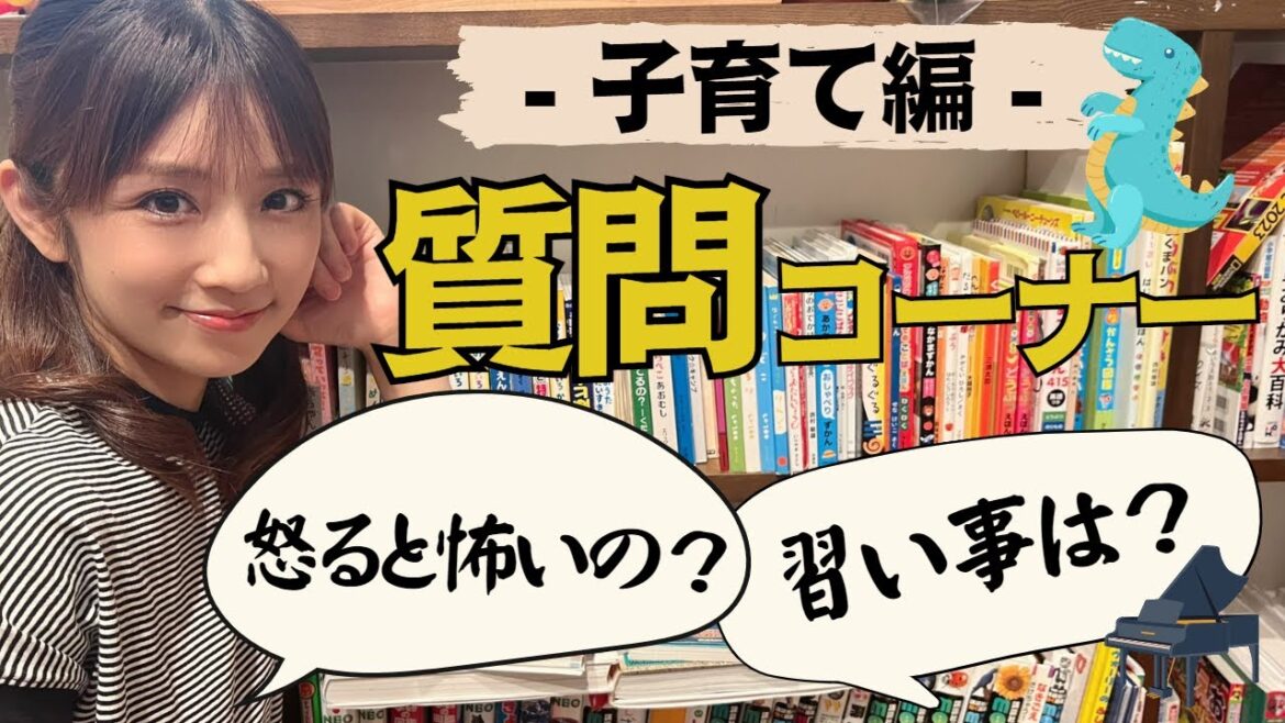 【子育て編】おもちゃ部屋やピアノも披露しちゃいました/質問コーナー