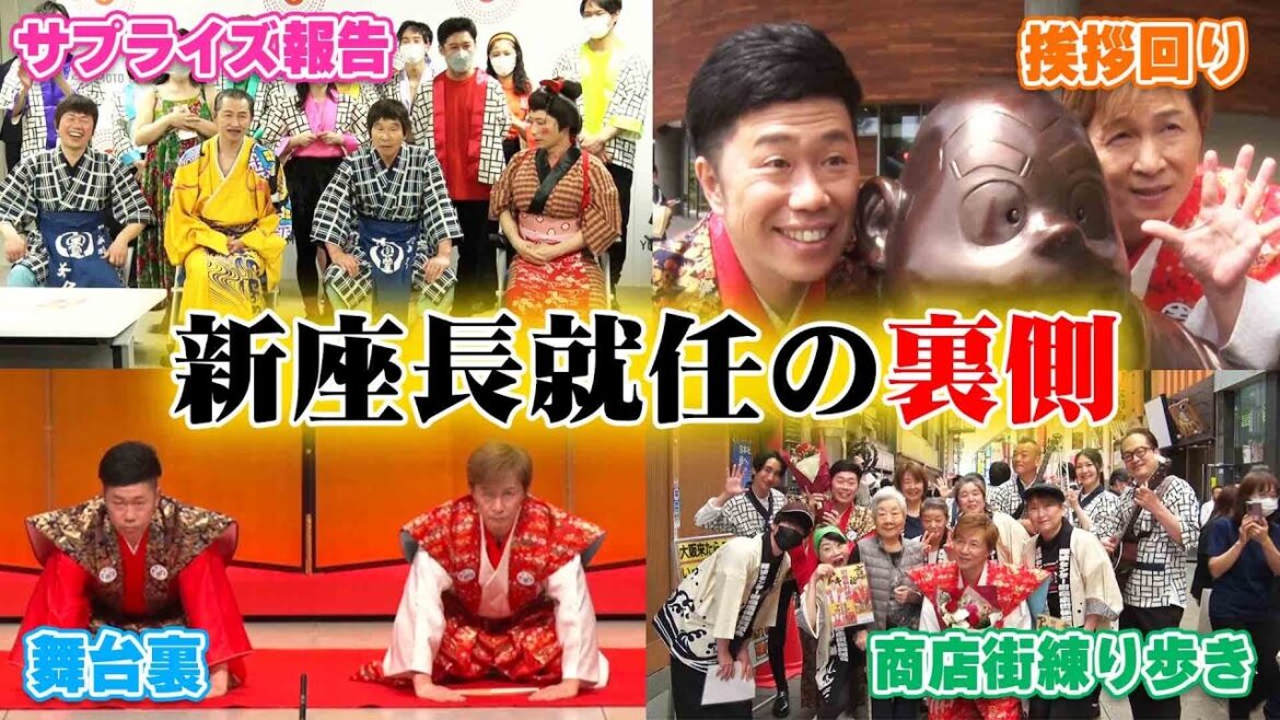 【44日完全密着】長編ドキュメント📹アキ&吉田裕🎉新座長サプライズ発表からお披露目公演まで🐴🕺