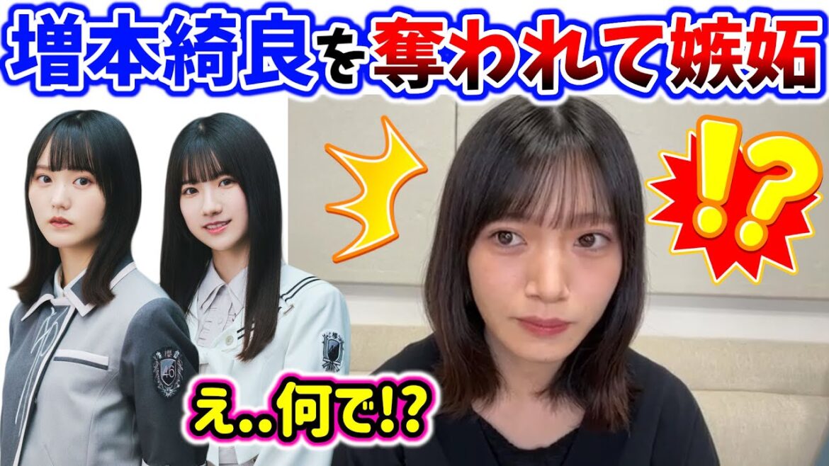 村山美羽、増本綺良を取り合って小田倉麗奈に嫉妬してしまう..w【文字起こし】キラキッズ 櫻坂46