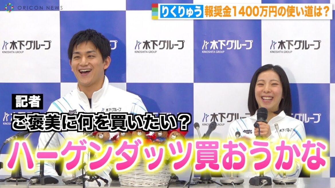 りくりゅうペア、年間グランドスラム達成 報奨金1400万円の使い道に会場ほっこり 『木原龍一選手・三浦璃来選手 年間グランドスラム達成報告会』