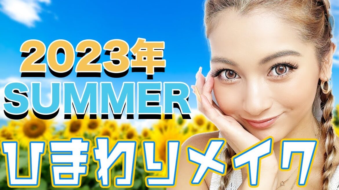 大人っぽく!でもギャル!夏にぴったりサマーメイクでテンション爆上げ❤️【ゆきぽよチャンネル】