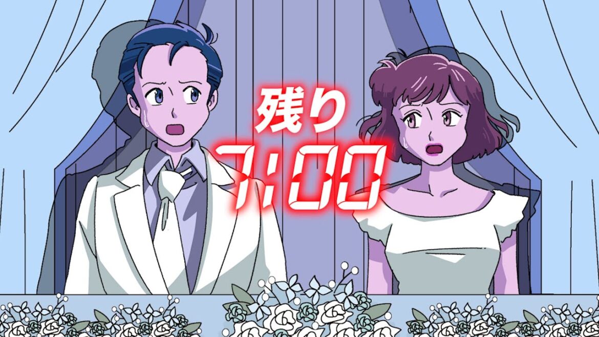7分しかなかった結婚式【アニメ】【コント】