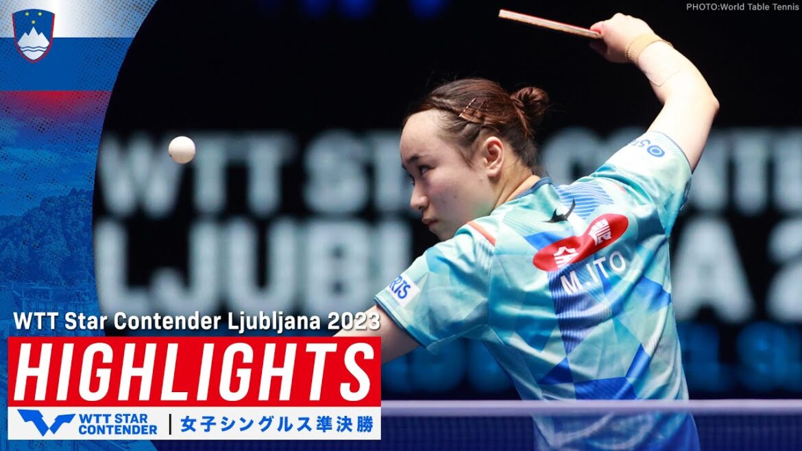 【ハイライト】伊藤美誠 vs 陳夢|WTTスターコンテンダーリュブリャナ2023 女子シングルス準決勝