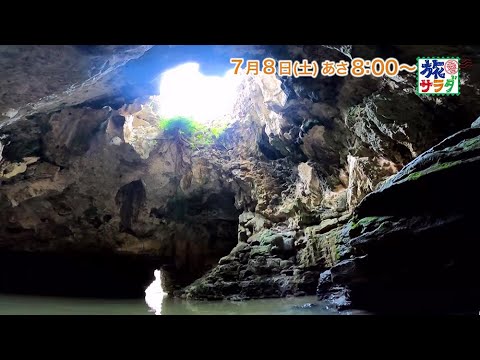 海外の旅はインドネシア・ジャワ島へ!ゲストの旅は高橋みなみ!「旅サラダ」7月8日(土)放送