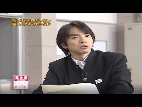 【めちゃ²イケてるッ!】秋の抜き打ちテスト 超もったいないSP Part 3