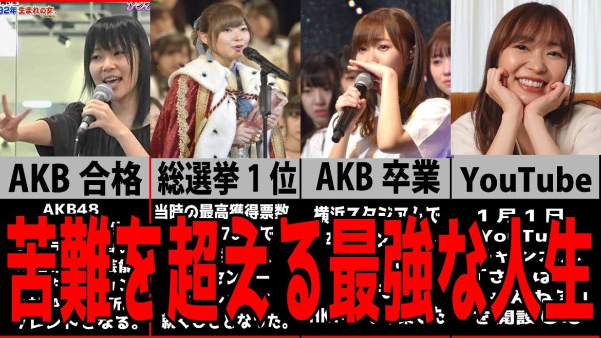 指原莉乃の最強すぎる生い立ち
