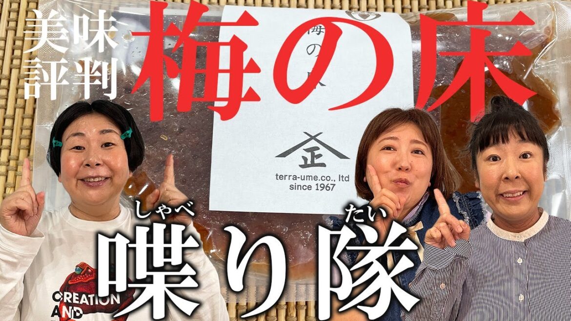 【雑談】森三中が美味しいと評判の浅漬け「梅の床」で大自然シリーズを振り返り!【喋り隊8後編】