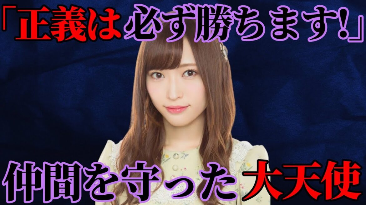 【NGT48】仲間への愛を貫いた正義のアイドル、山口真帆【事件 ゆっくり解説】