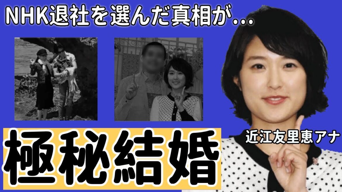 近江友里恵アナが極秘結婚した夫の正体に驚愕!『あさイチ』で語った言葉…本当のNHK退社理由がヤバすぎた!