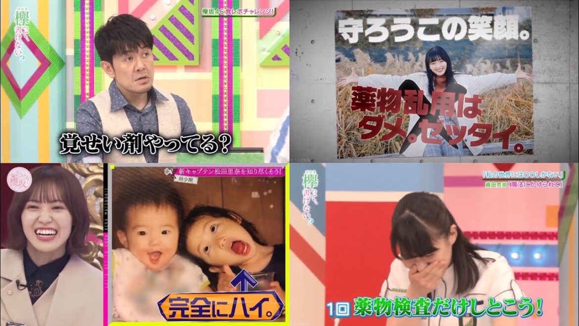 【覚○剤やってる?】欅って書けない? 薬物集