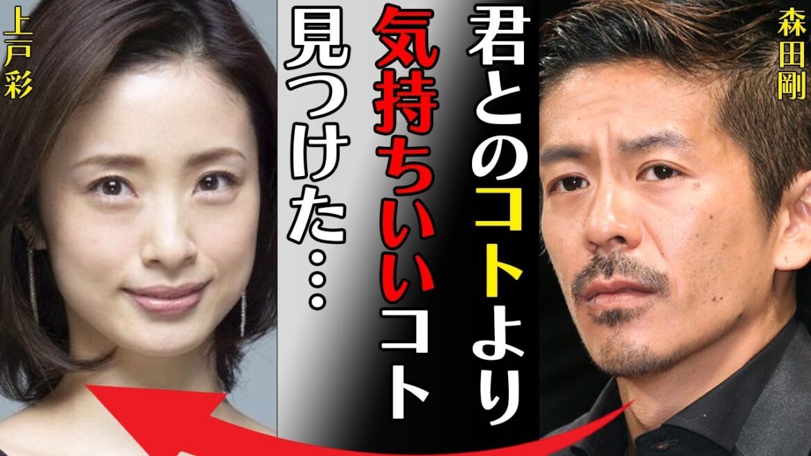 森田剛が“刑事告訴”された理由…上戸彩を捨ててでもやりたかった気持ちい事に言葉を失う…「君とのコトより気持ちいいコト見つけた…」現在の年収額に驚きを隠せない…