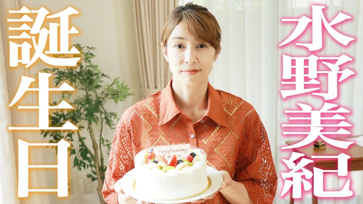 【爆弾発言!?】水野美紀の誕生日【水野美紀の映画生活】