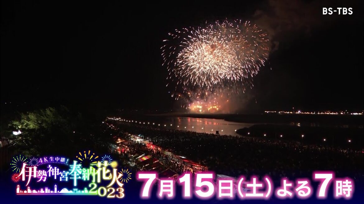 「4K生中継!伊勢神宮奉納花火2023」BS-TBSで放送!夏の夜空に輝く色鮮やかな大輪の華☆ 7/15(土)よる7時