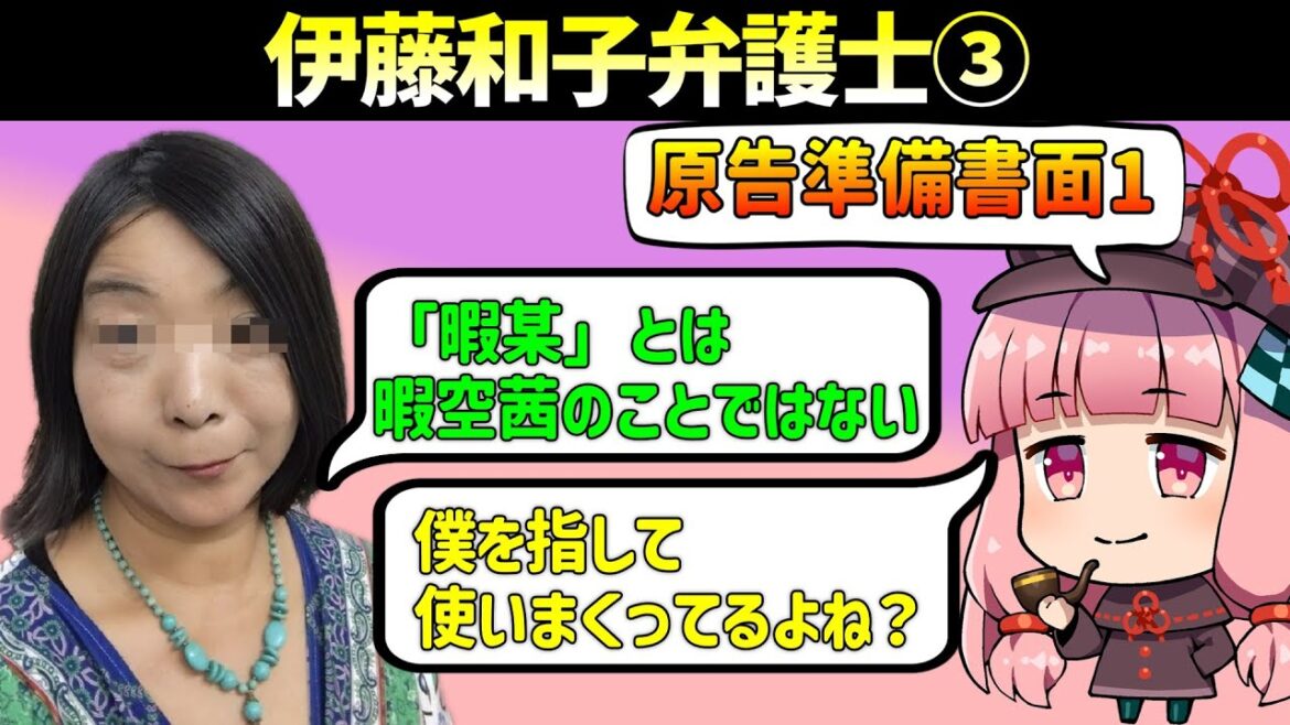 伊藤和子弁護士③原告準備書面1