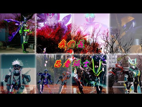 【MAD】Kamen Rider Tycoon meets Kamen Rider Shinobi -『IZANAGI』by Hideya Tawada & Ryuga Sato