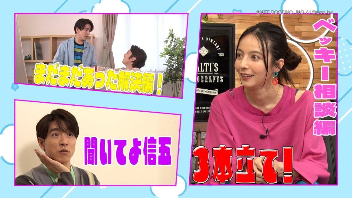 【2023年7月12日配信】村上信五のだれおる! #7 ベッキー相談編 予告