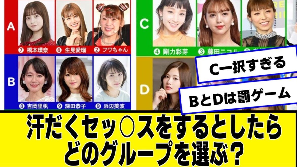 汗だくセッセッをするとしたらどのグループを選ぶ?【なんJ2chネットの反応】
