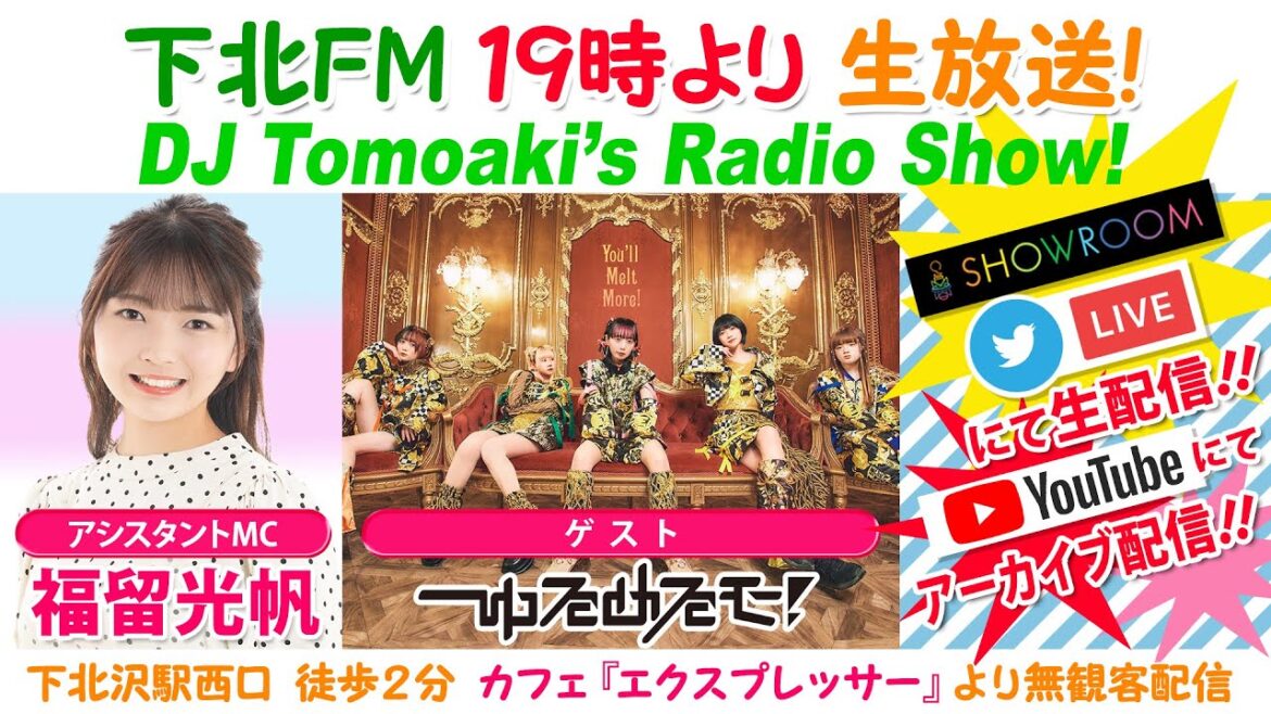 下北FM!2023年5月4日(ShimokitaFM)DJ Tomoaki’s Radio Show!アシスタントMC:福留光帆(ex AKB48) ゲスト:ゆるめるモ!