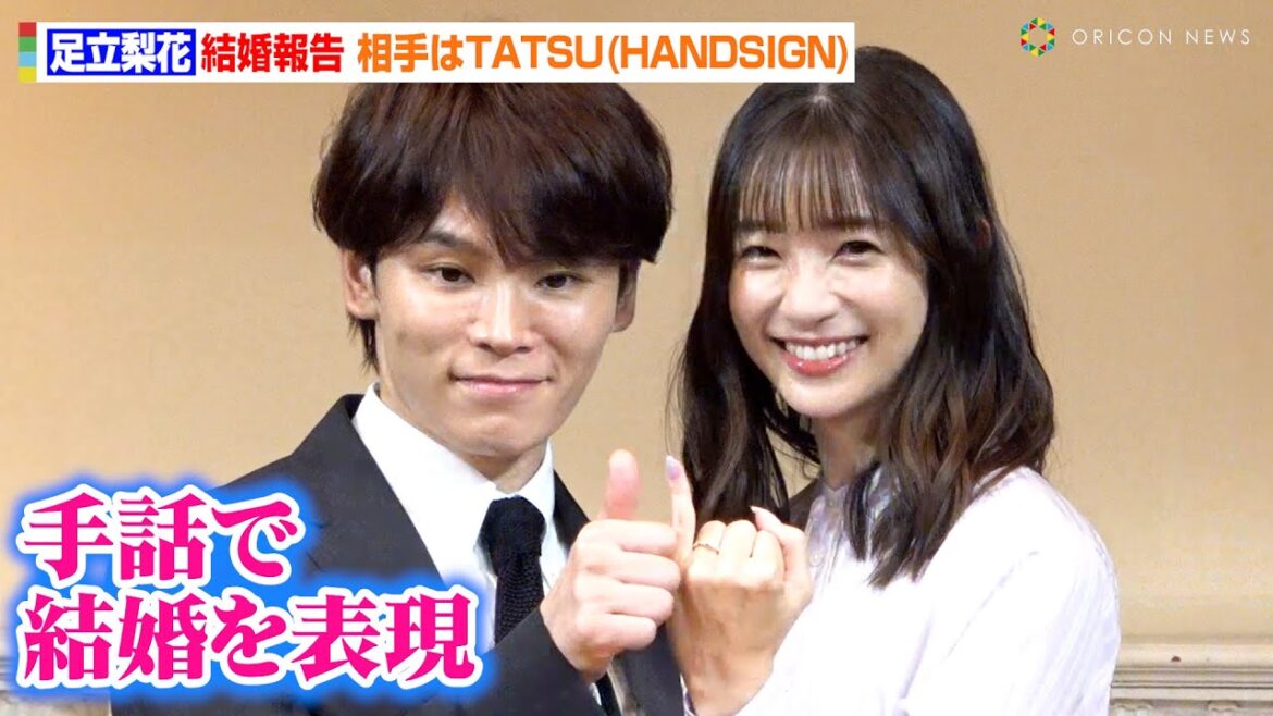 足立梨花、手話同時通訳で結婚報告!お相手は手話パフォーマー「HANDSIGN」TATSU