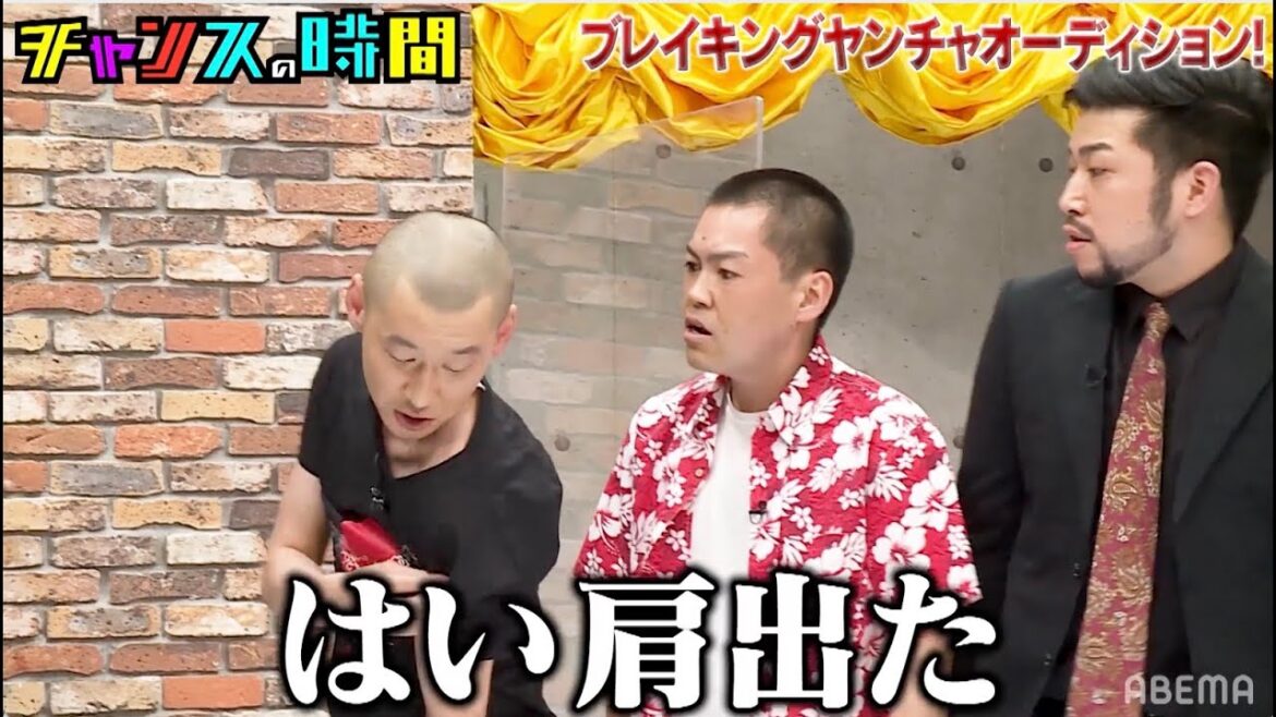 Breakingヤンチャオーディション やばすぎる試合開始の瞬間【期間限定無料配信中!】