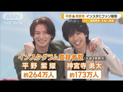元キンプリ平野紫耀&神宮寺勇太 滝沢秀明の会社「TOBE」合流を報告 三宅健も祝福(2023年7月10日)