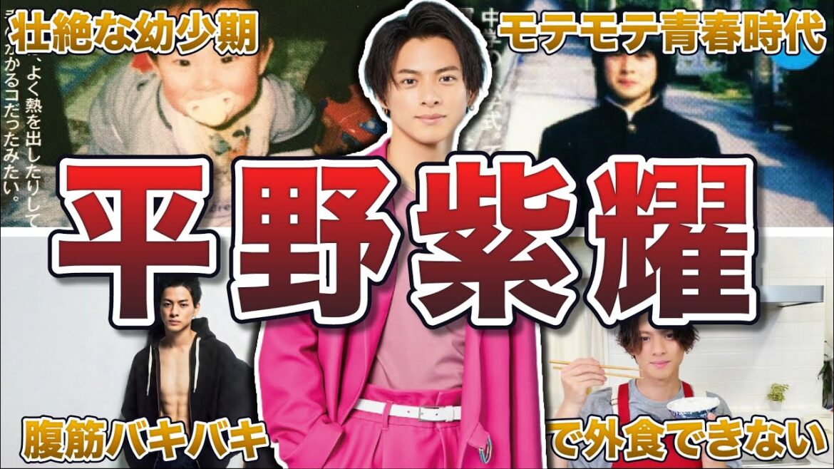 【King & Prince】平野紫耀の面白エピソード50連発