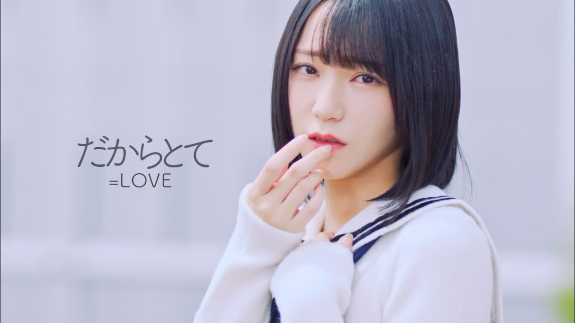 =LOVE(イコールラブ)/ 14th Single c/w『だからとて』【MV full】