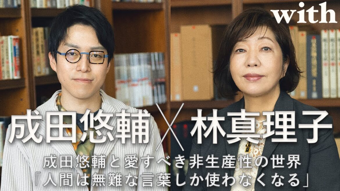 【成田悠輔×林真理子】若者の“活字離れ“は嘘!? /本は孤独を耐えるための優れた道具/with対談連載「成田悠輔の愛すべき非生産性の世界」