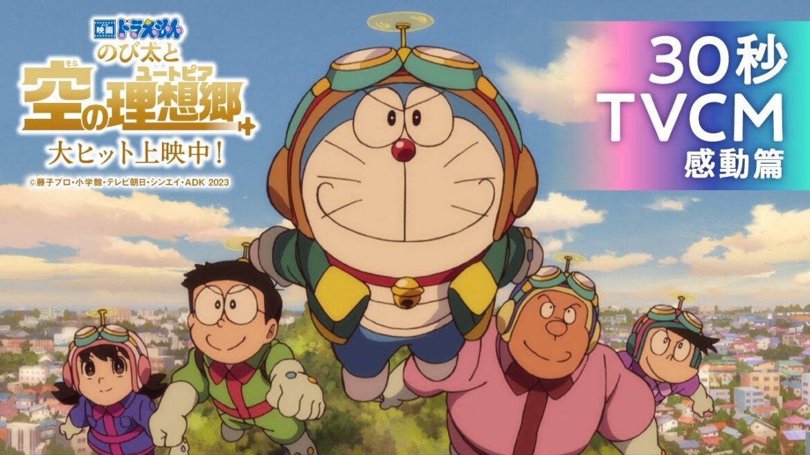 『映画ドラえもん のび太と空の理想郷』30秒TVCM【感動篇】大ヒット上映中!