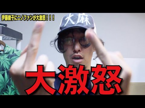 伊藤綾子(超底辺アナウンサー)に二宮ファンが大激怒!!!!