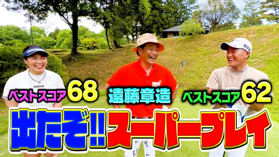 【バーディー】ベストスコア60台の2人とココリコ遠藤が1H限定対決!