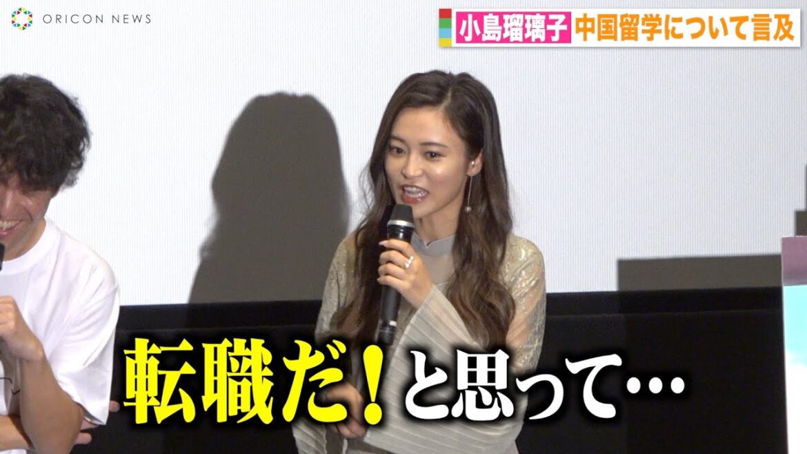 小島瑠璃子、今後の芸能活動と中国留学について言及 夫との結婚生活は「行ったり来たりしながら」