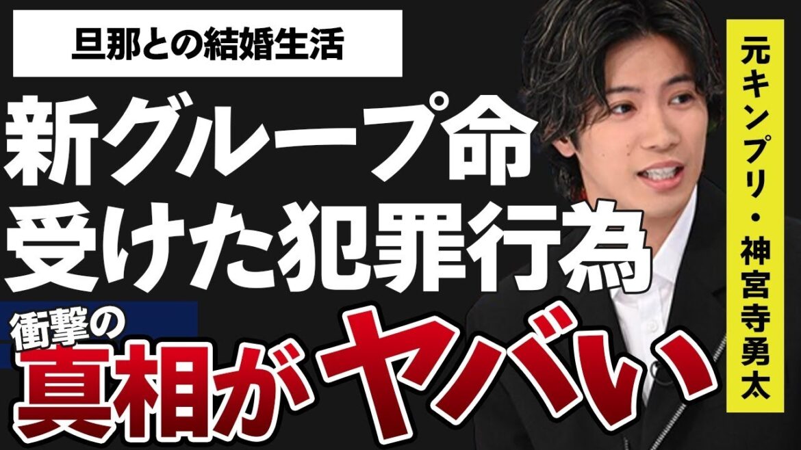 神宮寺勇太が永瀬廉から受けた“犯罪”になりかねない仕打ち…新グループ名に言葉を失う…「元King & Prince」としても有名な歌手の移籍の裏に隠された闇に驚きを隠せない…