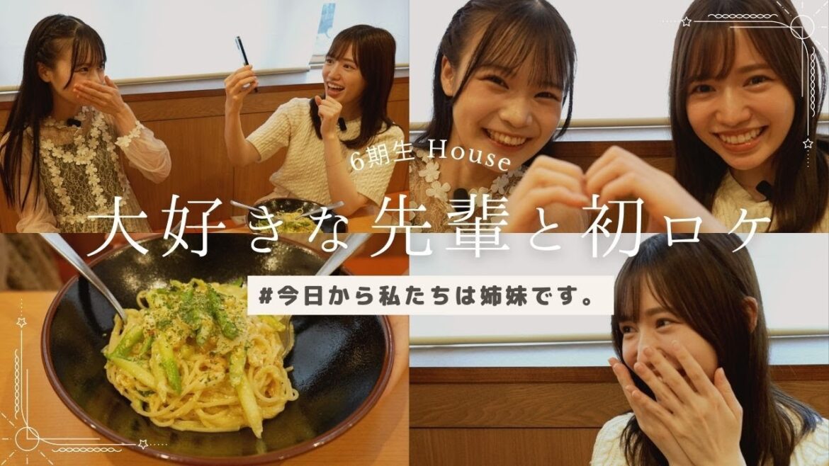 【6期生House】大好きな先輩と初ロケ 前編#hkt48