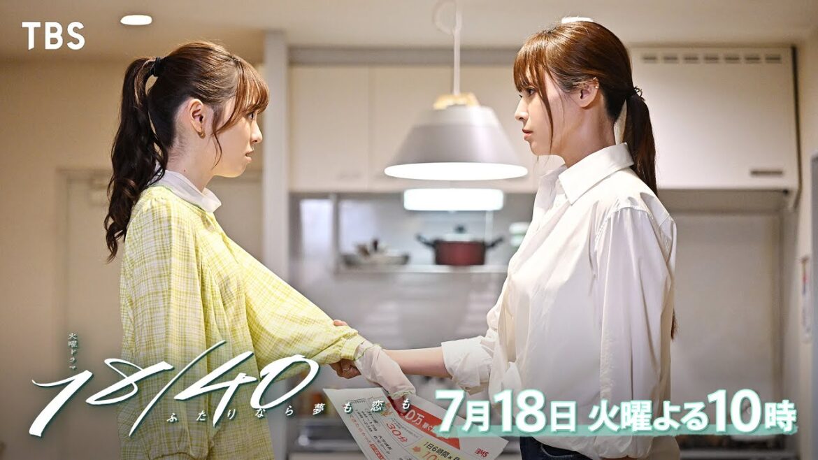 『18/40』7/18(火) #2 18才で出産する覚悟…40才で直面する現実…【TBS】