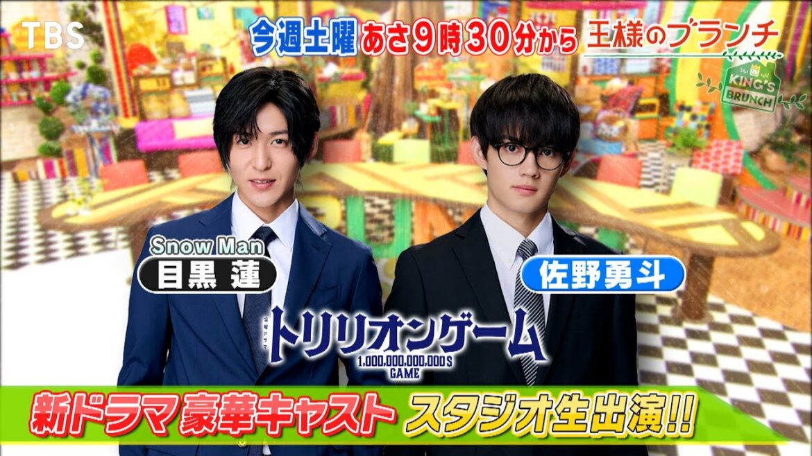 『王様のブランチ』7/8(土) 新ドラマ!Snow Man目黒蓮&佐野勇斗、福原遥&深田恭子が生出演!!【TBS】