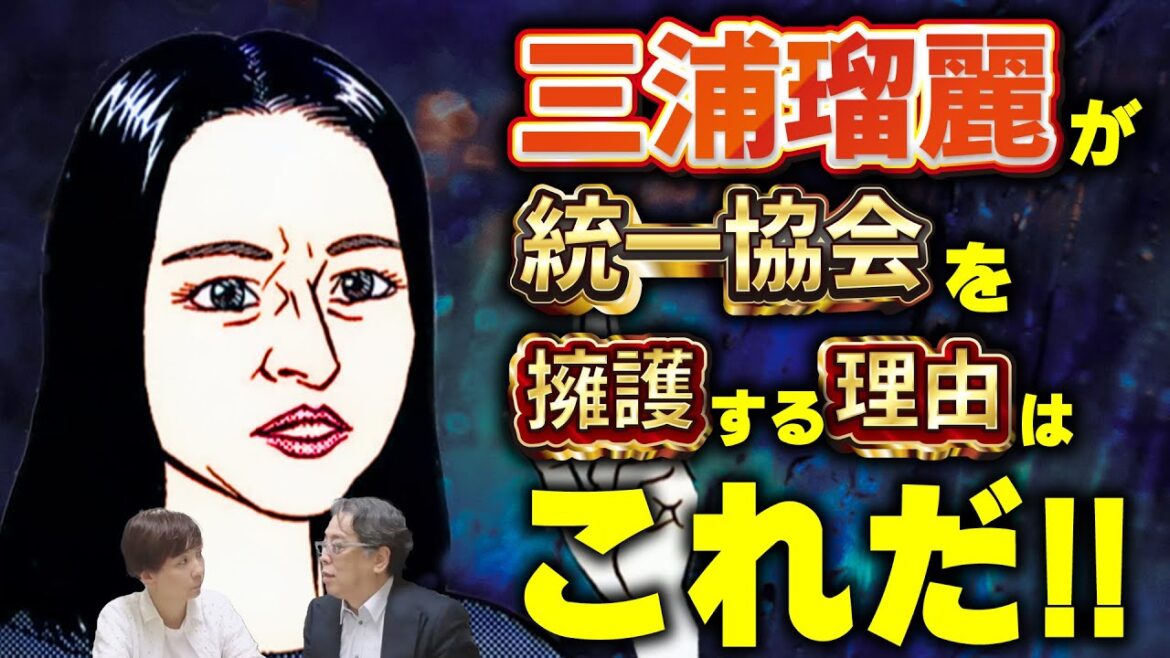 三浦瑠麗が統一教会を擁護する理由はこれだ!【ゴー宣切り抜き動画】