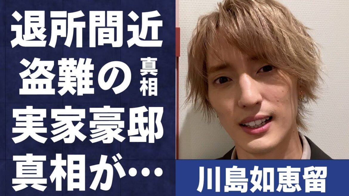 川島如恵留が退所間近と言われる原因やアメリカでの“盗難”の真相に言葉を失う…「Travis Japan」で活躍するアイドルの実家の金持ち具合に驚きを隠せない…