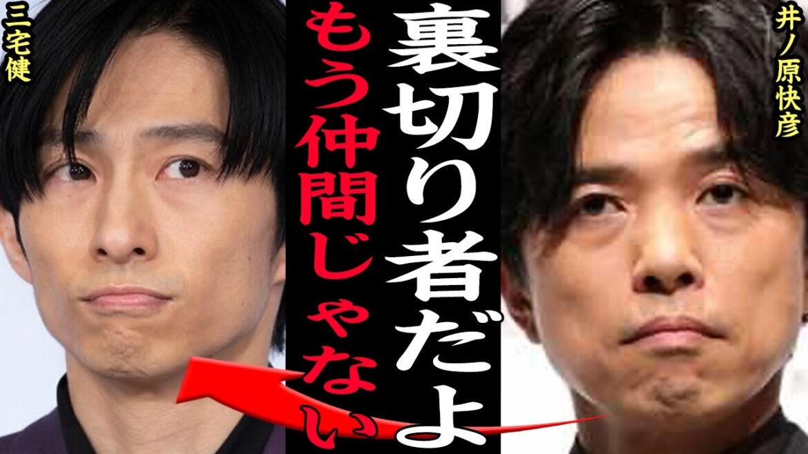『裏切り者だよ』井ノ原快彦が三宅健と絶縁宣言か!?何故V6ファンはTOBEに所属した三宅を批判しているのか、その理由に滝沢秀明の”裏の顔”が隠されていた…【芸能】
