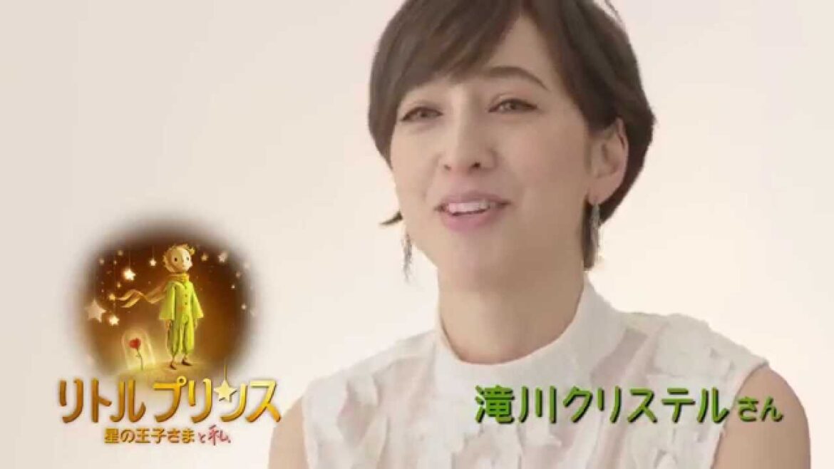 映画『リトルプリンス 星の王子さまと私』滝川クリステルコメント編