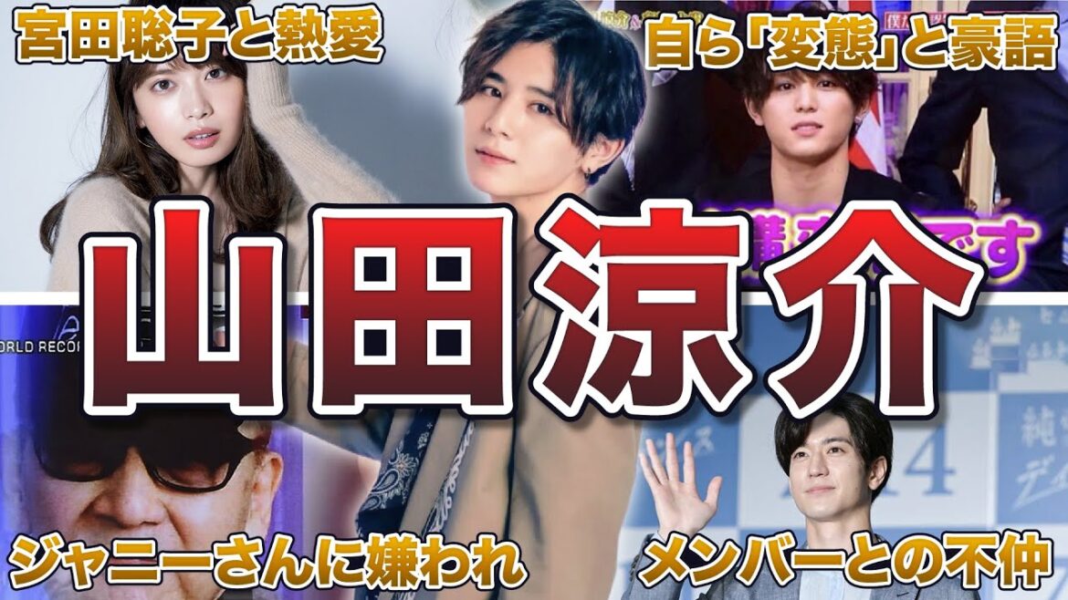 【Hey!Say!JUMP】山田涼介の面白エピソード50連発