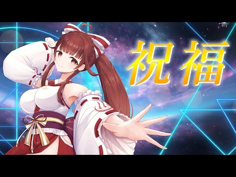 祝福/YOASOBI【Covered by 栞奈】
