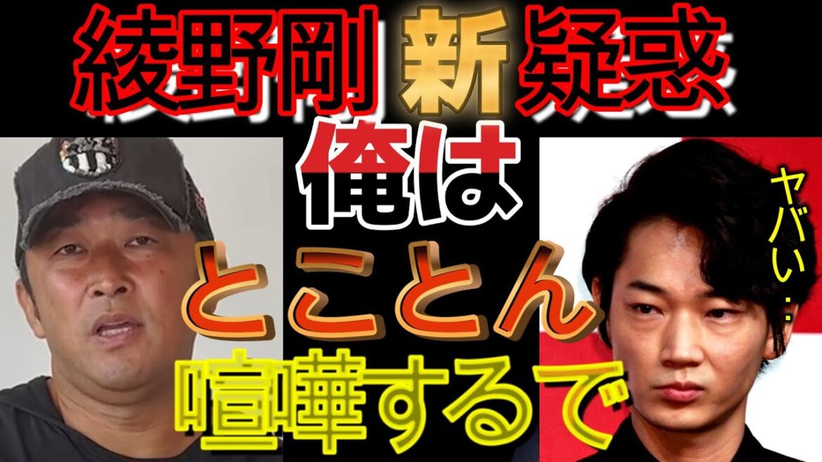 実は綾野剛と電話対談!ガーシーがまだ隠していた真実を暴露!お前ら全員許さん!