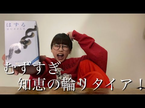 珍しく知恵の輪リタイア!【CAST BAROQ ★★★★☆☆】