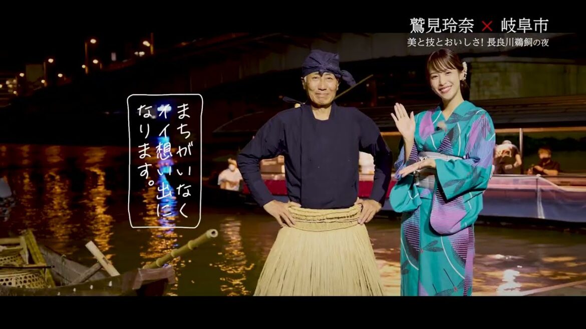 【ダイジェスト編 第1弾】「鷲見玲奈✕岐阜市」美と技とおいしさ!長良川鵜飼の夜 #Shorts