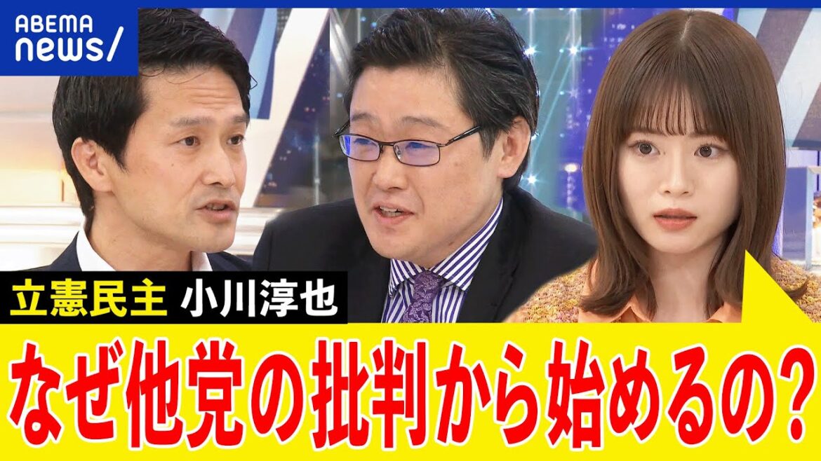 【野党第一党】立憲民主はどこへ進む?なぜ維新に?スター議員やビジョンがない?元幹部と考える|アベプラ