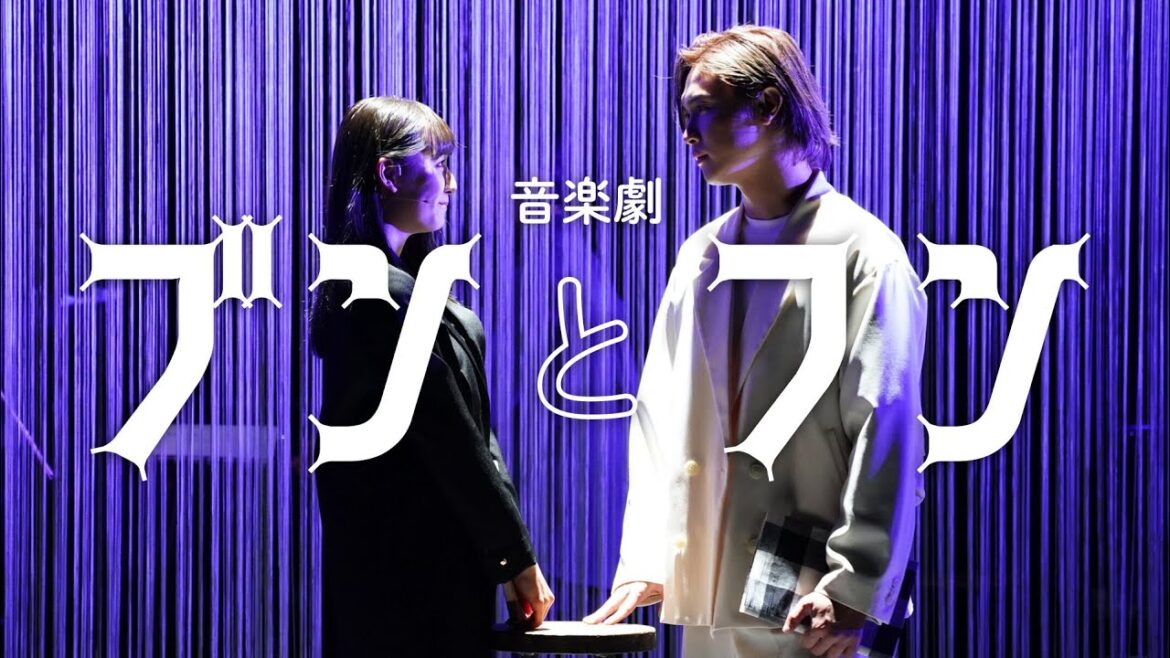 橋本良亮(A.B.C-Z)主演 音楽劇「ブンとフン」ダイジェスト