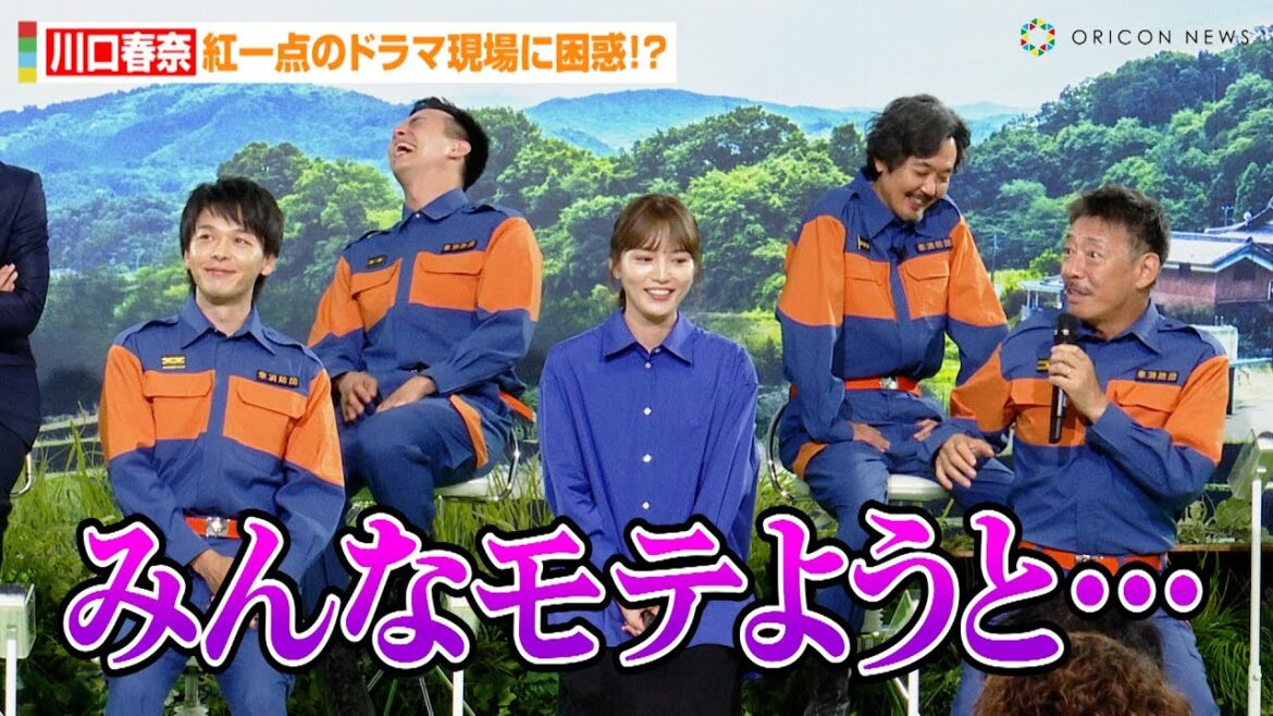 川口春奈、紅一点のドラマ現場に困惑!?生瀬勝久が男性陣の様子を暴露で中村倫也&満島真之介ら爆笑 テレビ朝日系ドラマ『ハヤブサ消防団』制作発表記者会見