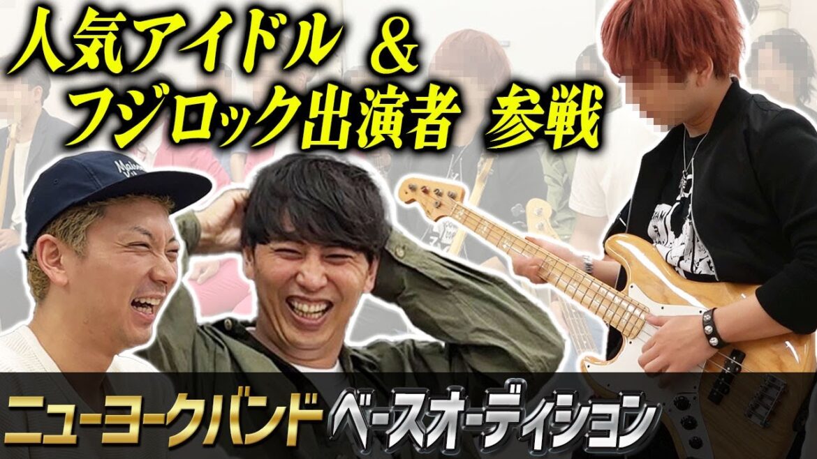 【バンド】ベースオーディション